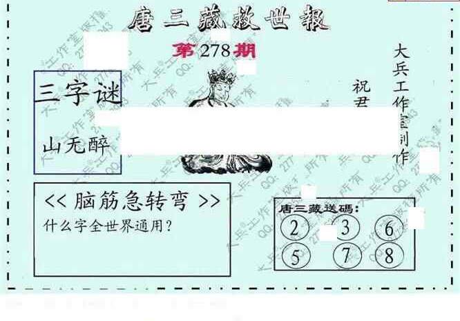 24278期: 大兵福彩3D黄金报图版