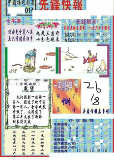 26014期: 福彩3D丹东全图分析