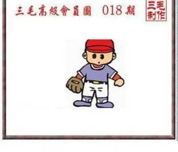 26018期: 三毛3D精品图谜