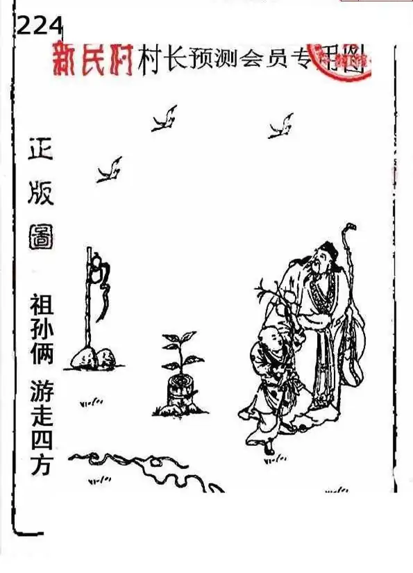25224期: 老村长福彩3D天天图谜