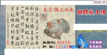 26053期: 3D蝴蝶世家蝴蝶彩图