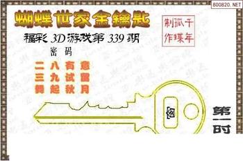 25339期: 3D蝴蝶世家蝴蝶彩图