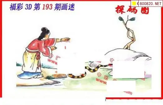 25193期: 福彩3D丹东全图分析