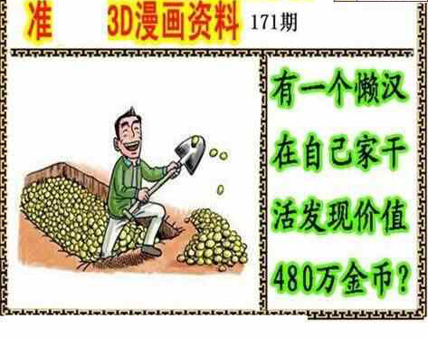 24171期: 福彩3D丹东全图分析