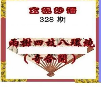 25328期: 三毛3D精品图谜