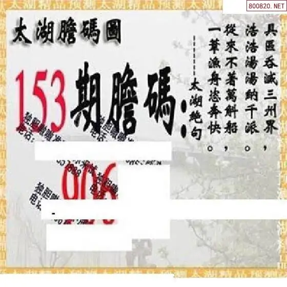 25153期: 太湖图福彩3D精品预测