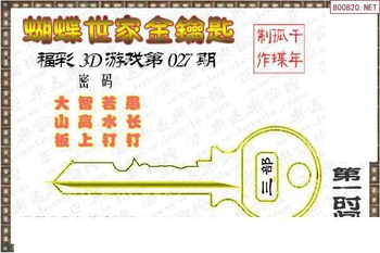 26027期: 3D蝴蝶世家蝴蝶彩图