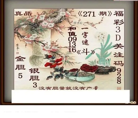 25271期: 白老3D杀码图版