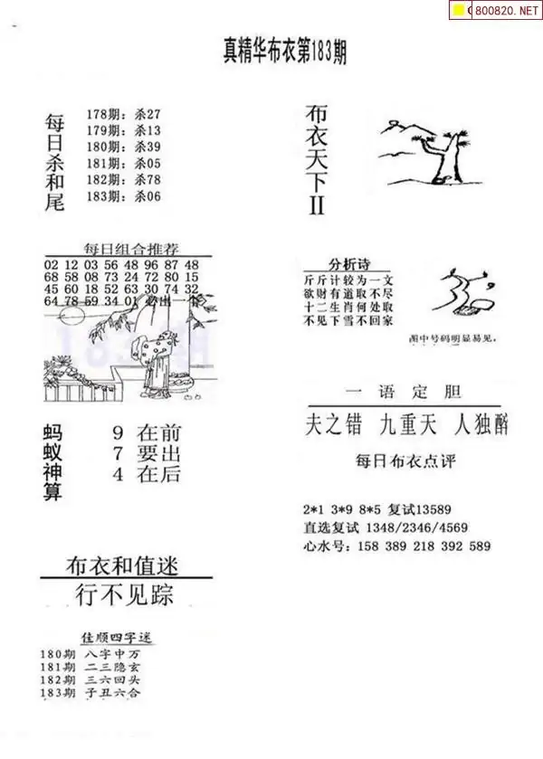 25183期: 福彩3D全套图版参考