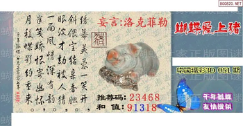 26051期: 3D蝴蝶世家蝴蝶彩图