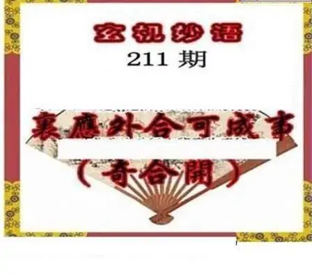 25211期: 三毛3D精品图谜