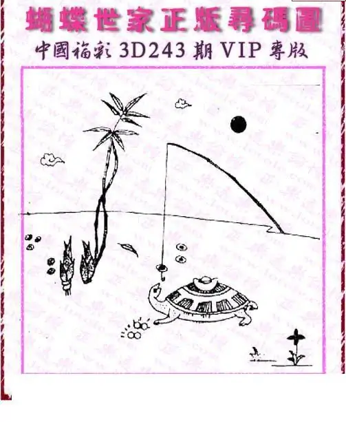 25243期: 3D蝴蝶世家蝴蝶彩图