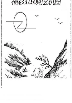 福彩3D26090期天中全套预测分析图