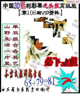 福彩3D 26106期佐罗图一掌经预测图