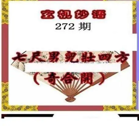 25272期: 三毛3D精品图谜