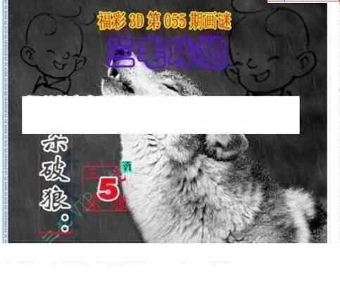 25055期: 三毛3D精品图谜