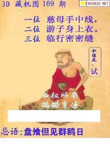 25169期: 白老3D杀码图版