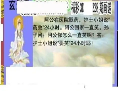 25228期: 三毛3D精品图谜