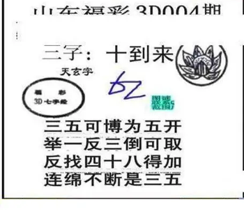 26004期: 三毛3D精品图谜