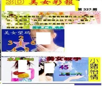 25337期: 三毛3D精品图谜