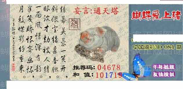 24084期: 3D蝴蝶世家蝴蝶彩图