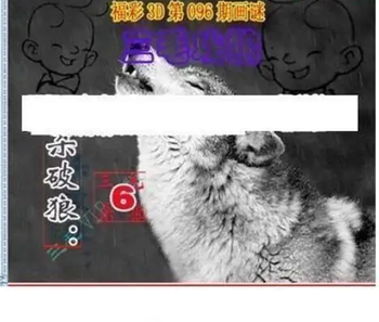 26096期: 三毛3D精品图谜