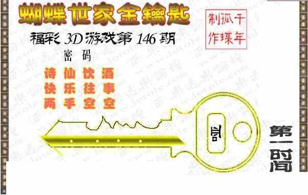 24146期: 3D蝴蝶世家蝴蝶彩图