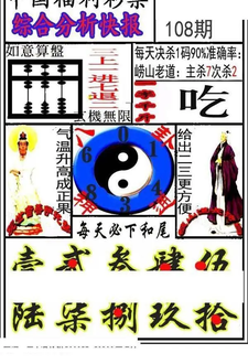 福彩3D 26108期佐罗图一掌经预测图