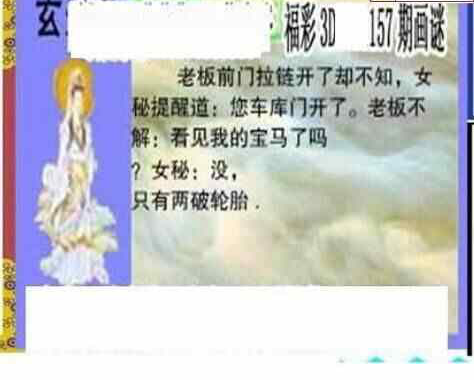 24157期: 三毛3D精品图谜