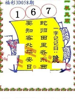 26058期: 福彩3D丹东全图分析