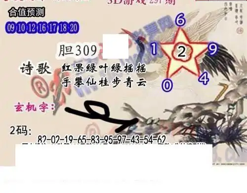 25297期: 白老3D杀码图版