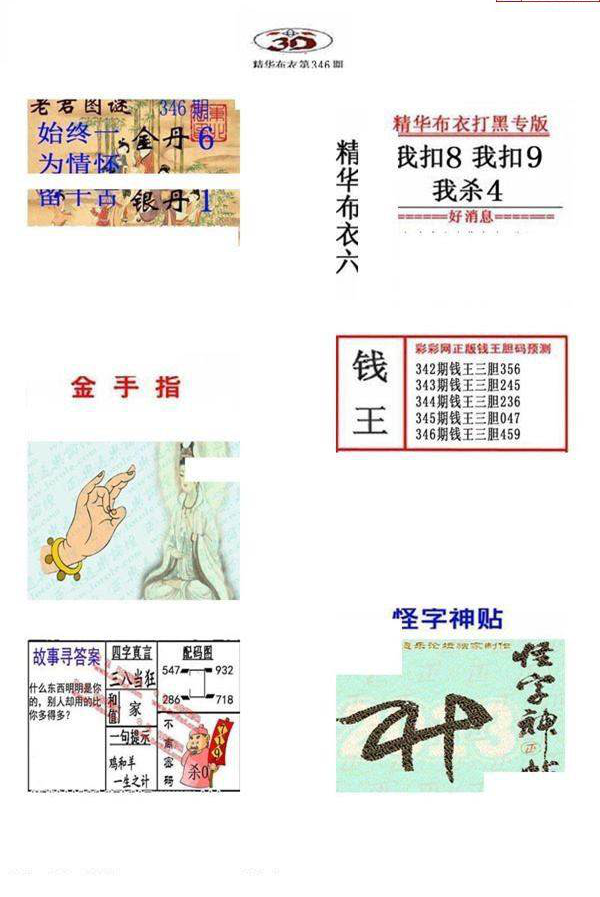 24346期: 福彩3D全套图版参考
