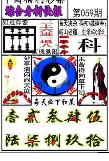 福彩3D 26059期佐罗图一掌经预测图