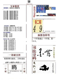 26057期: 福彩3D全套图版参考