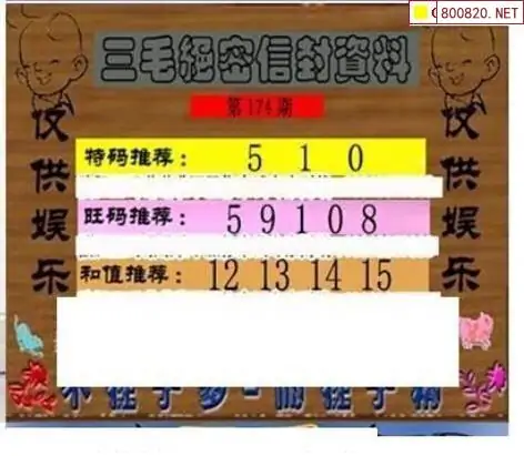 25174期: 三毛3D精品图谜