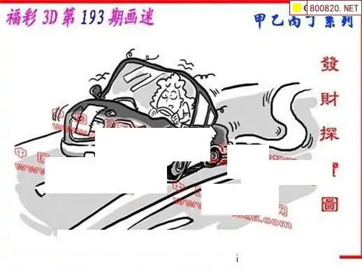 25193期: 福彩3D丹东全图分析