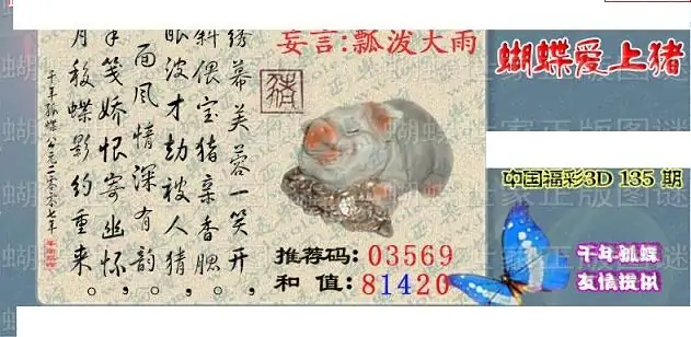 25135期: 3D蝴蝶世家蝴蝶彩图