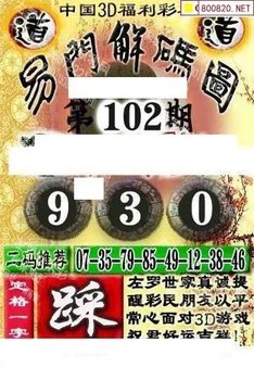 福彩3D 26102期佐罗图一掌经预测图