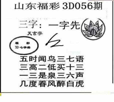 25056期: 三毛3D精品图谜