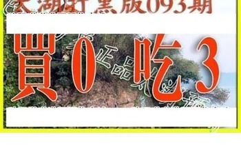 26093期: 太湖图福彩3D精品预测