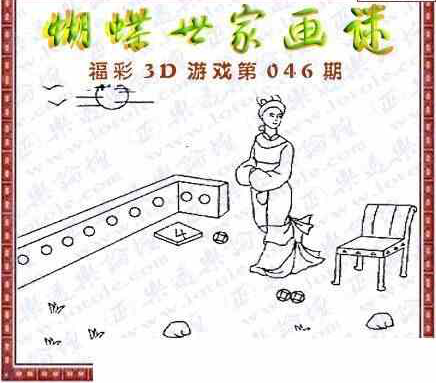 25046期: 3D蝴蝶世家蝴蝶彩图