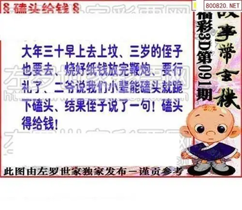 福彩3D 26091期佐罗图一掌经预测图