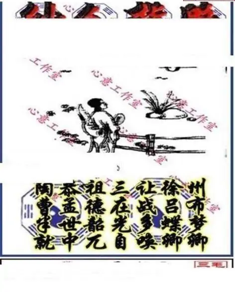 25255期: 三毛3D精品图谜