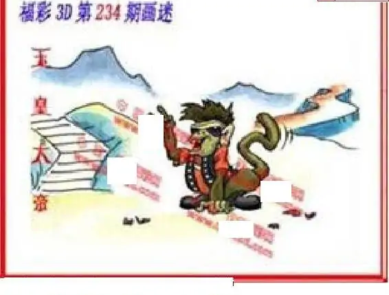 25234期: 福彩3D丹东全图分析