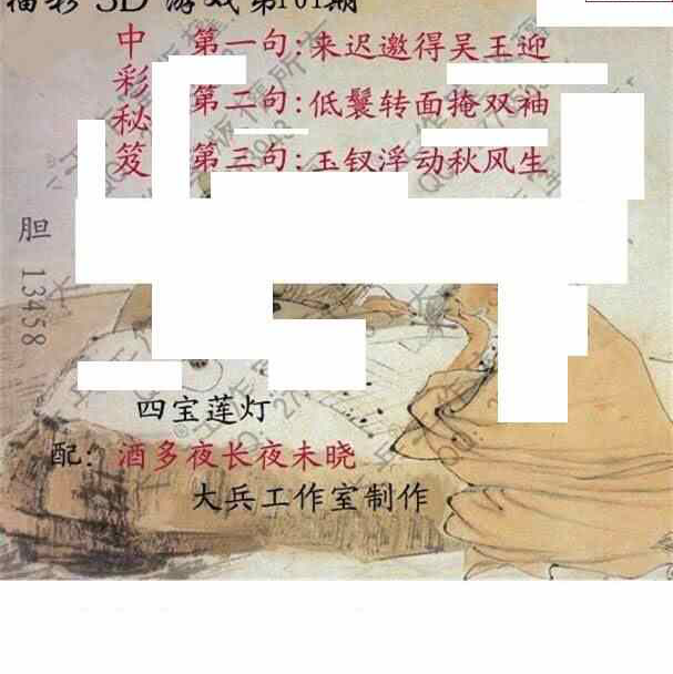24101期: 大兵福彩3D黄金报图版