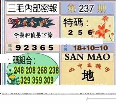 24237期: 三毛3D精品图谜