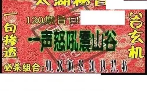 25120期: 太湖图福彩3D精品预测