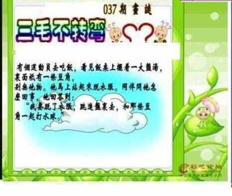 25037期: 三毛3D精品图谜