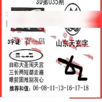 26035期: 福彩3D丹东全图分析