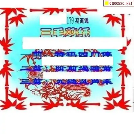 25179期: 三毛3D精品图谜